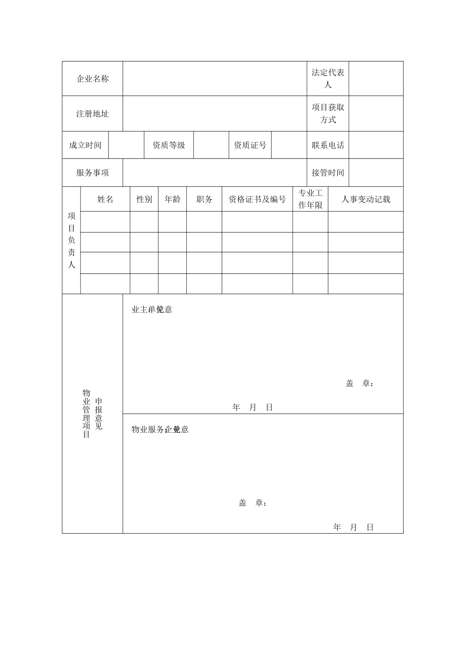 物业管理项目备案申请表_第3页