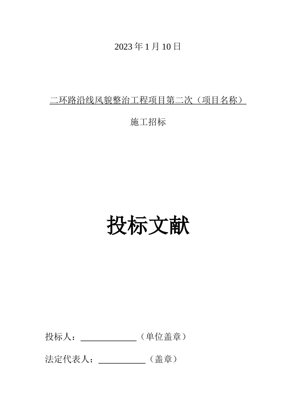 二环路沿线风貌整治工程项目第二次_第2页