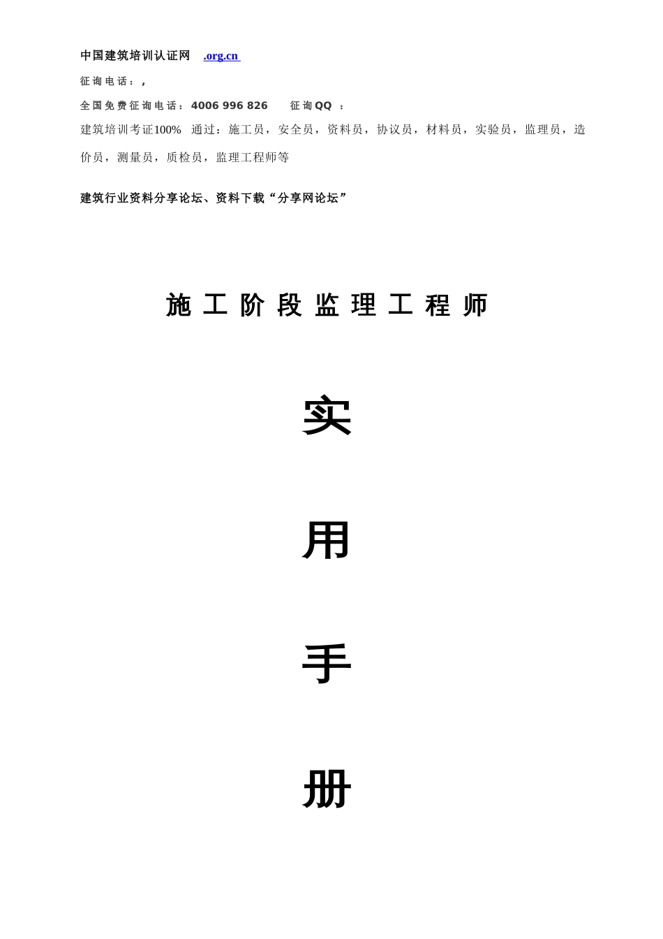 2023年监理实用手册施工阶段监理工程师_第1页