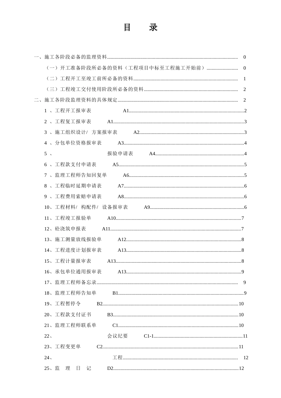 2023年监理实用手册施工阶段监理工程师_第3页