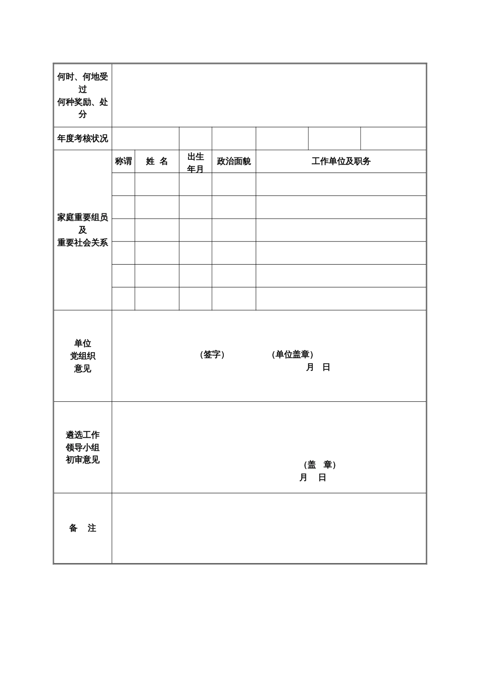 2023年包头市委党校公开遴选公务员_第2页