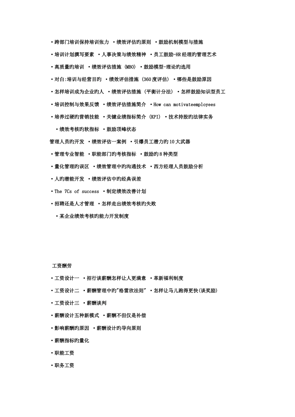 人力资源招聘培训方案_第2页