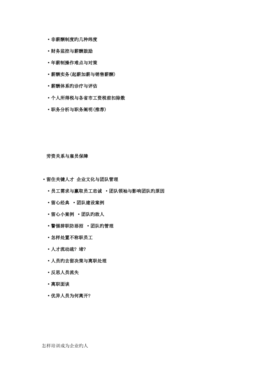 人力资源招聘培训方案_第3页