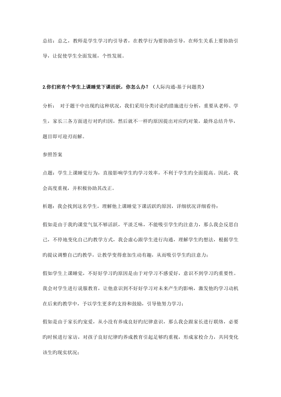 2023年最新教师资格证结构化面试真题_第2页