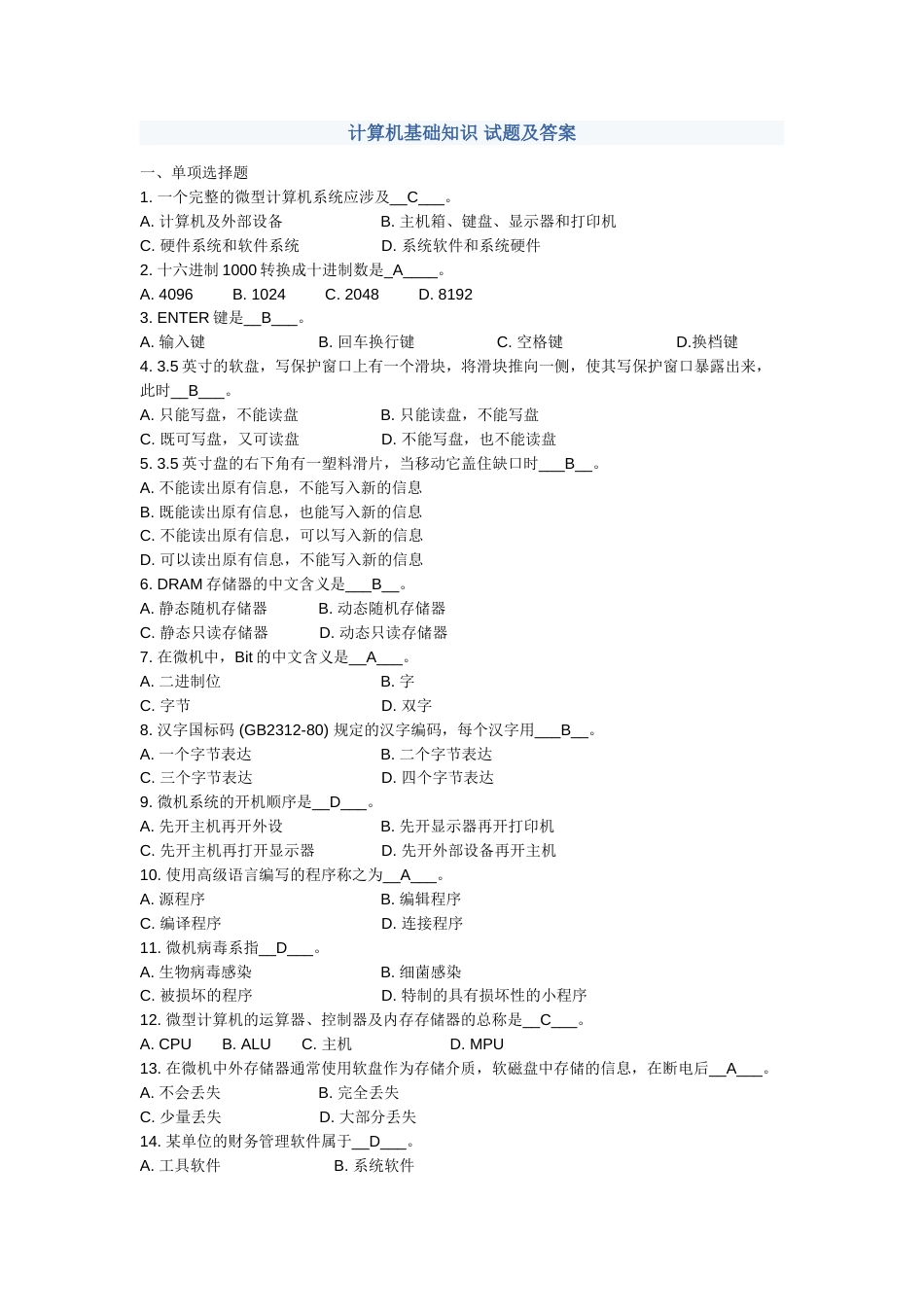 2023年大一计算机基础知识试题试题及答案_第1页