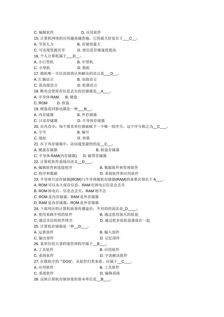 2023年大一计算机基础知识试题试题及答案_第2页