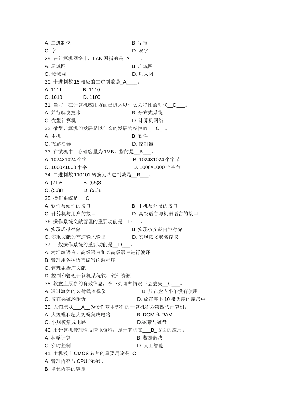 2023年大一计算机基础知识试题试题及答案_第3页