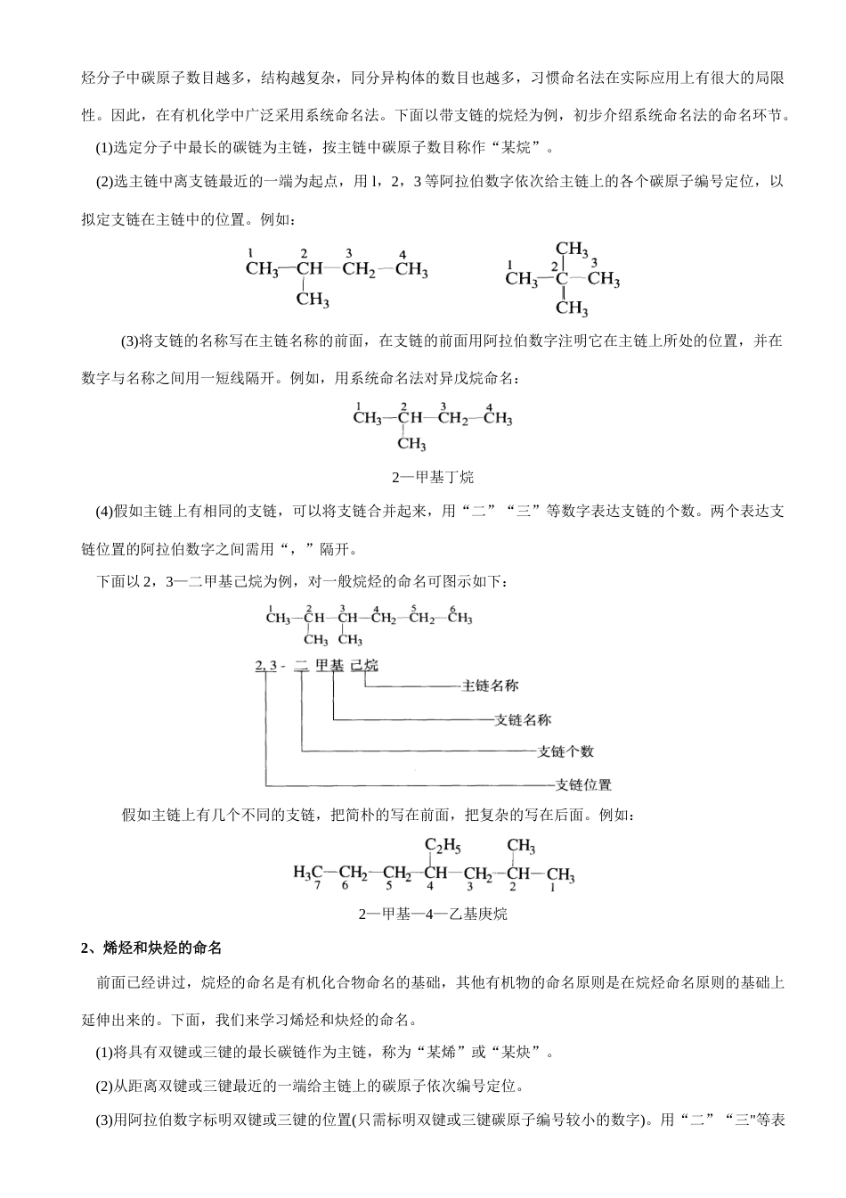 2023年人教版高中化学选修全册知识点_第3页