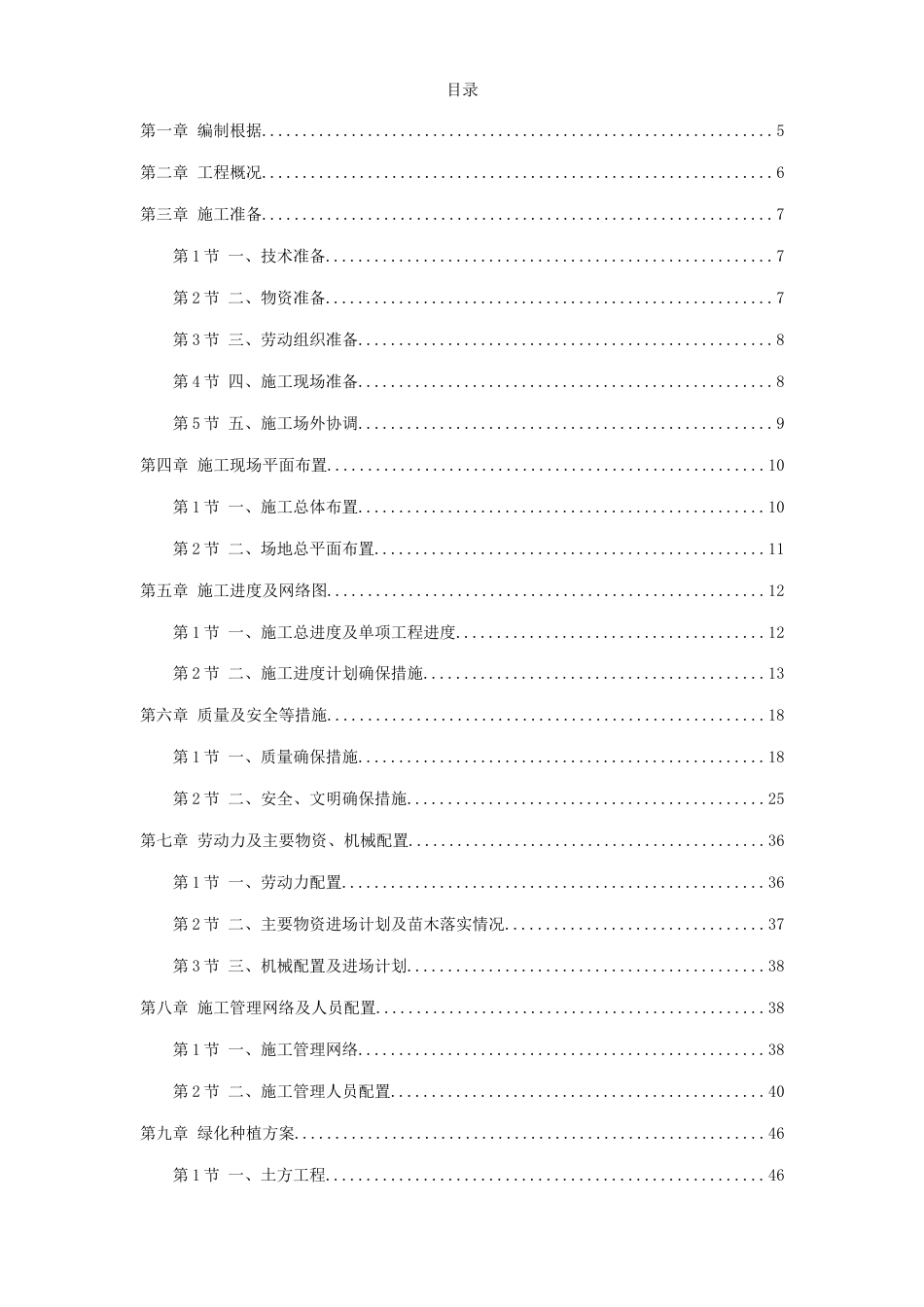 科技公园施工组织设计方案_第1页