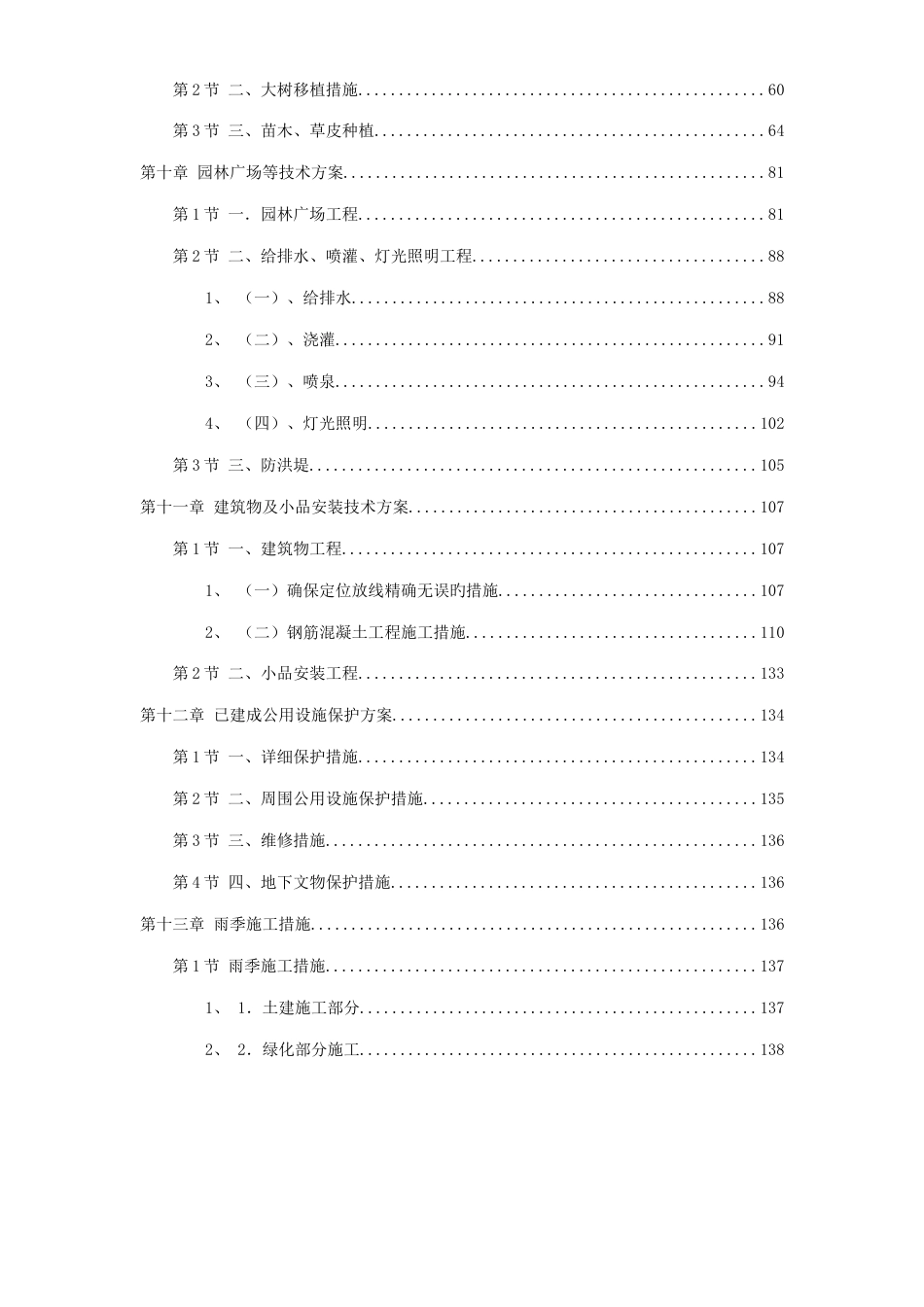 科技公园施工组织设计方案_第2页
