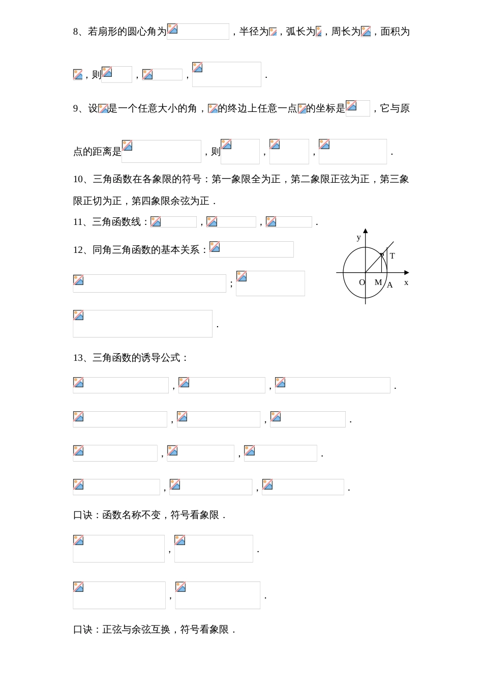 2023年高中数学必修知识点及其配套习题_第2页