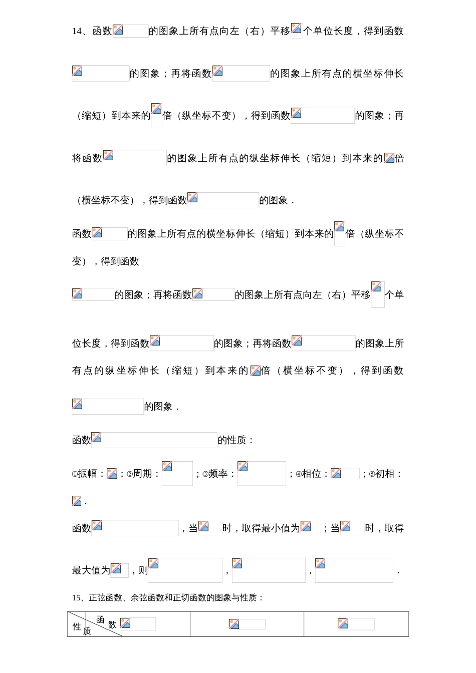 2023年高中数学必修知识点及其配套习题_第3页