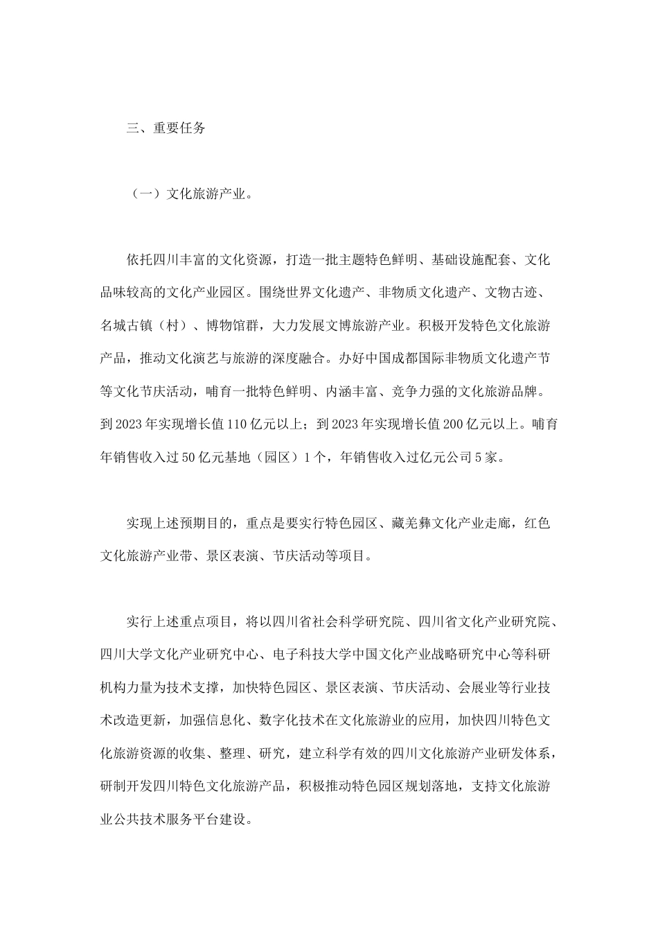 重点文化产业发展实施方案_第2页