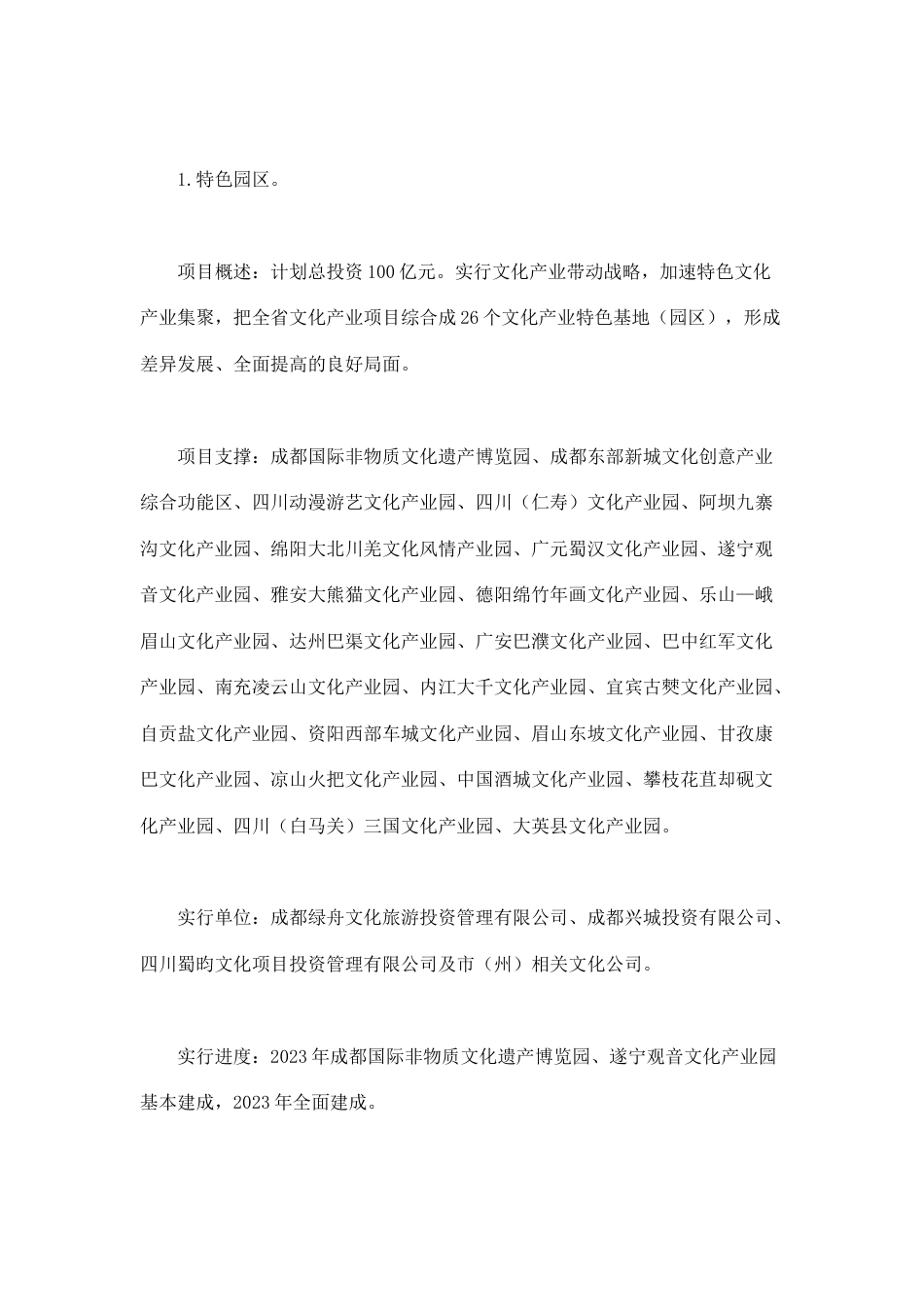 重点文化产业发展实施方案_第3页