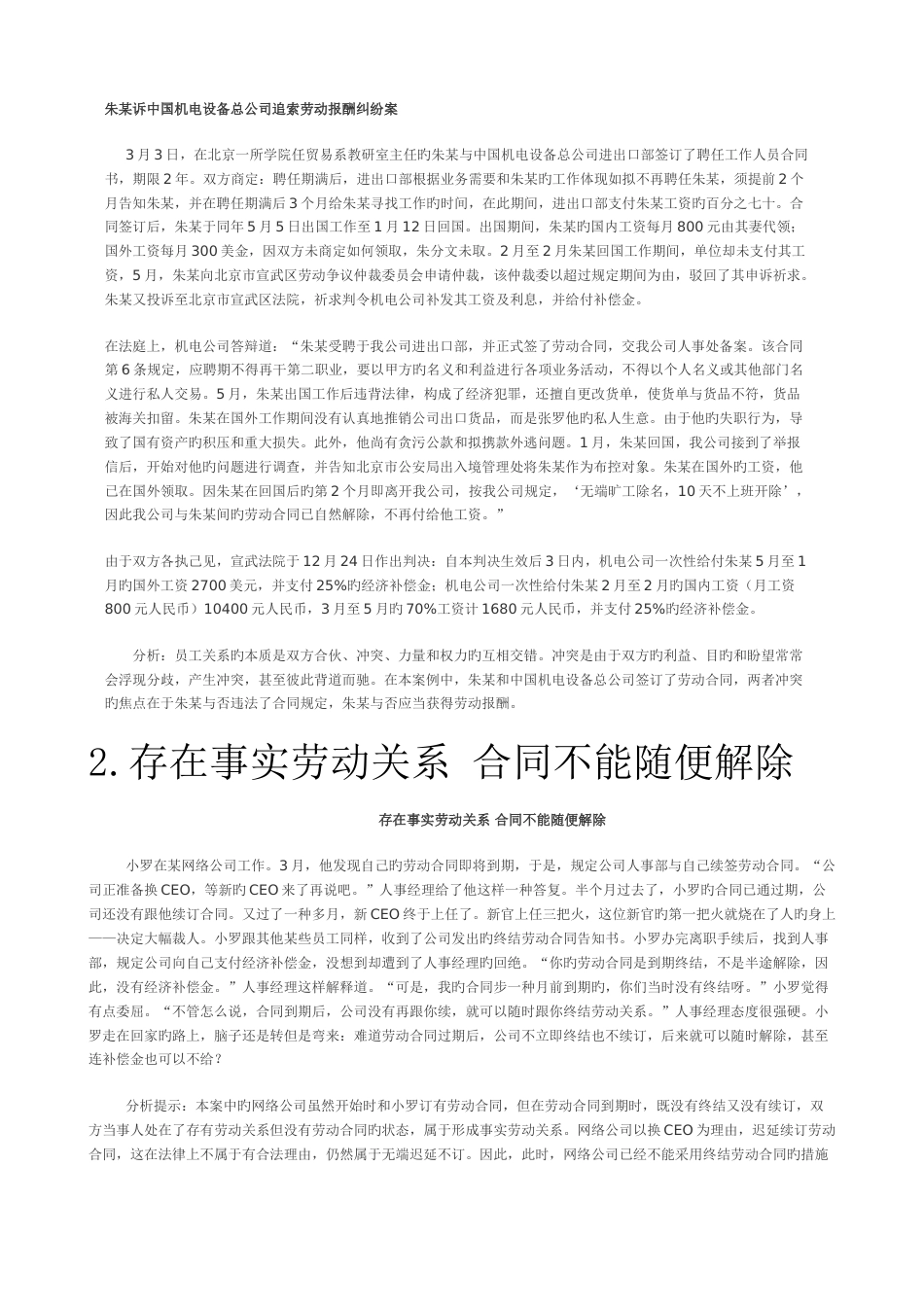 《员工关系管理》案例集_第2页