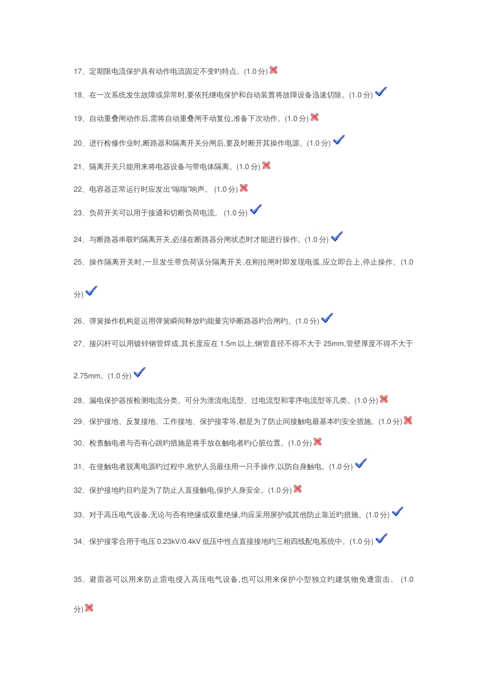 2023年带电复证试题库试题三_第2页