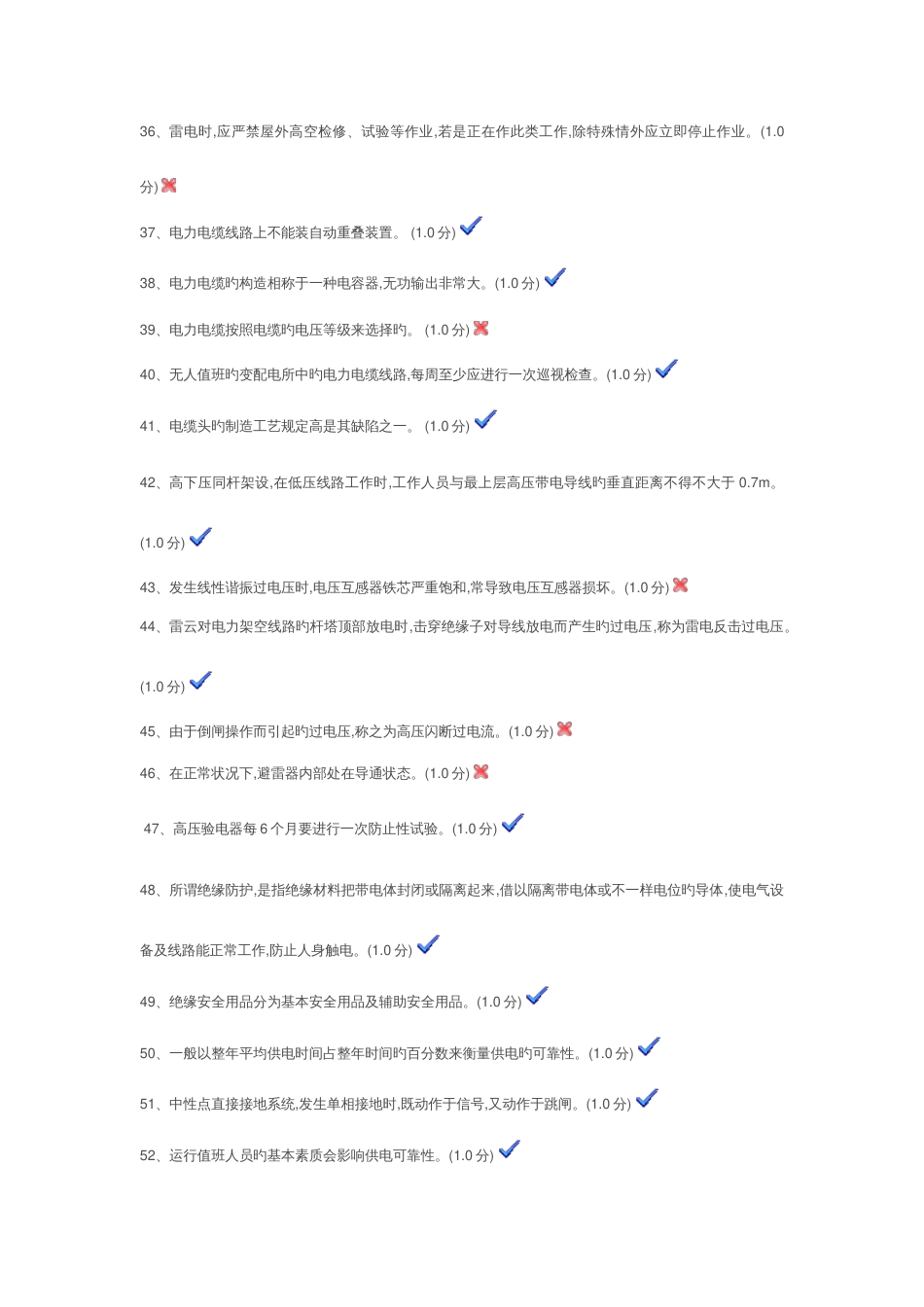 2023年带电复证试题库试题三_第3页