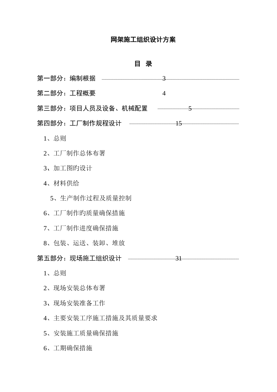 网架工程施工组织设计_第1页