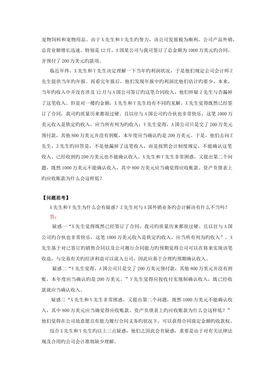 会计题目新版_第2页