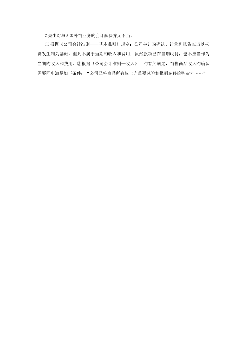会计题目新版_第3页