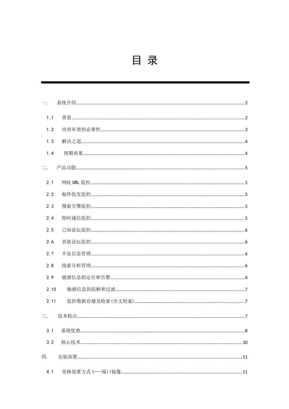 IDCISP信息安全管理系统_第2页