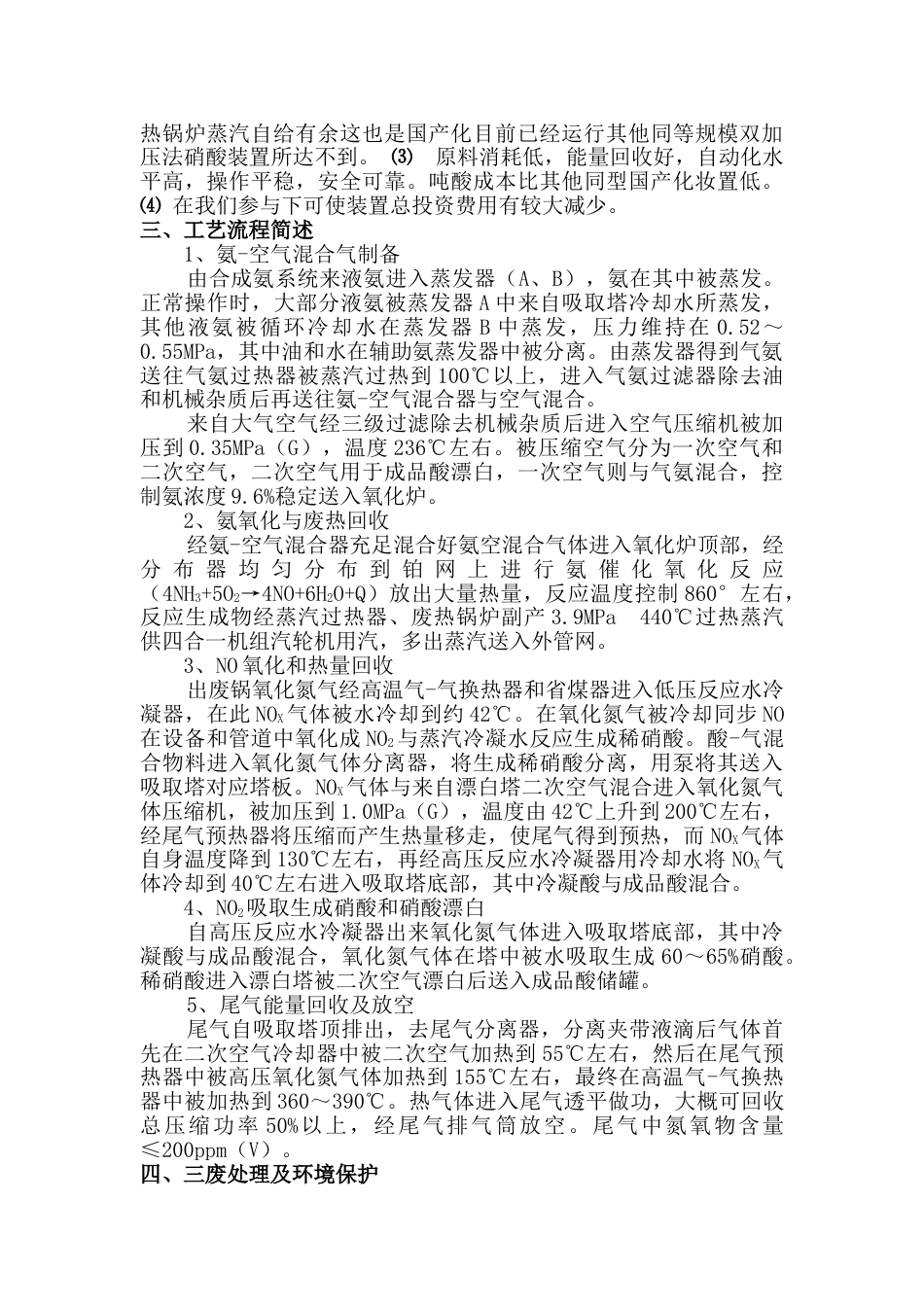 双加压法稀硝酸装置项目介绍及投资估算_第3页