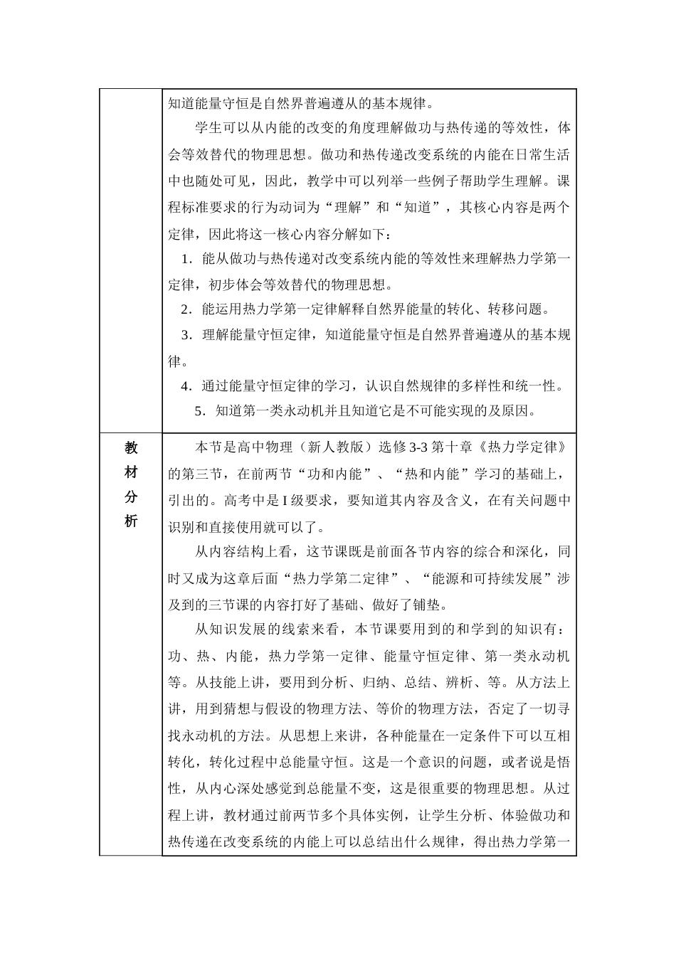 热力学第一定律能量守恒定律高品质版_第3页