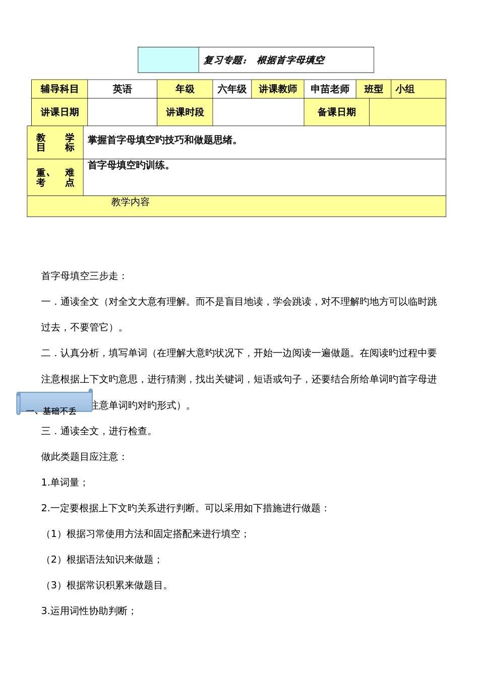 2023年小升初首字母填空复习_第1页