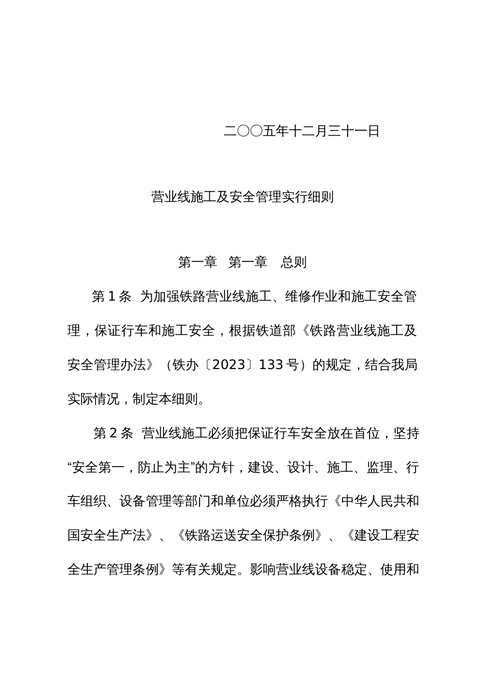 营业线施工及安全管理实施细则_第3页