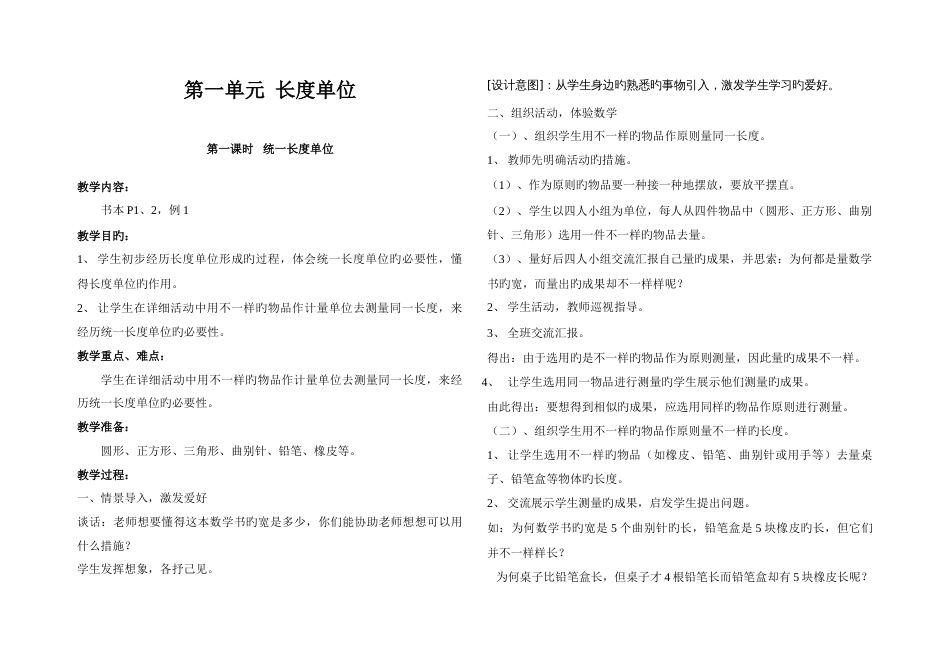 2023年人教版新课标二年级数学上册教案全册_第1页