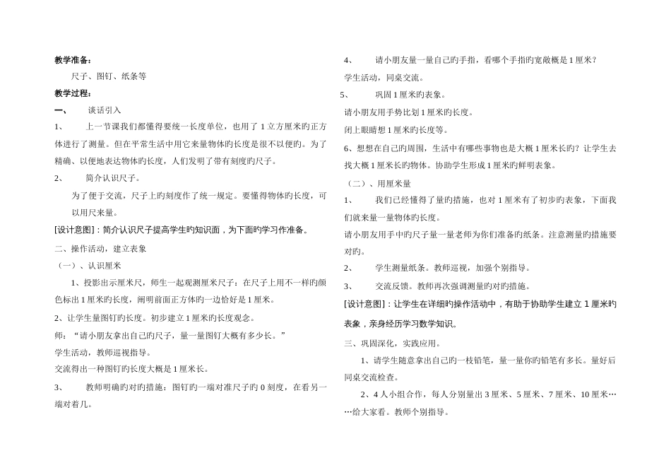 2023年人教版新课标二年级数学上册教案全册_第3页