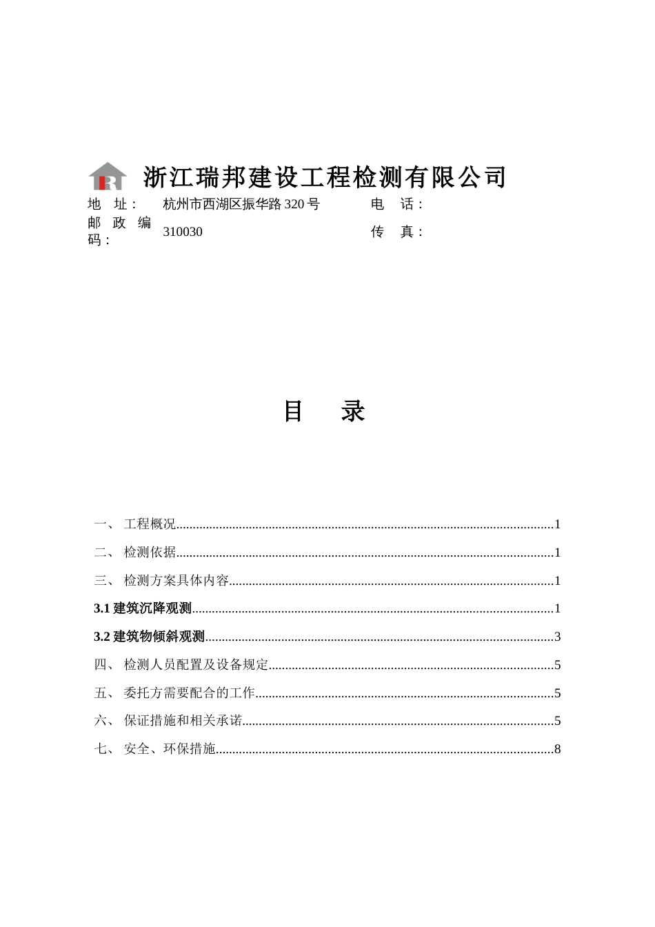 项目周边监测方案_第2页