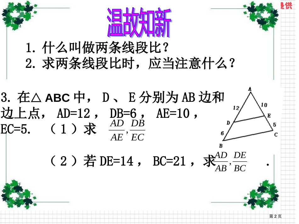 义务教育程标准实验教科书鲁教版数学八年级上册市公开课金奖市赛课一等奖课件_第2页