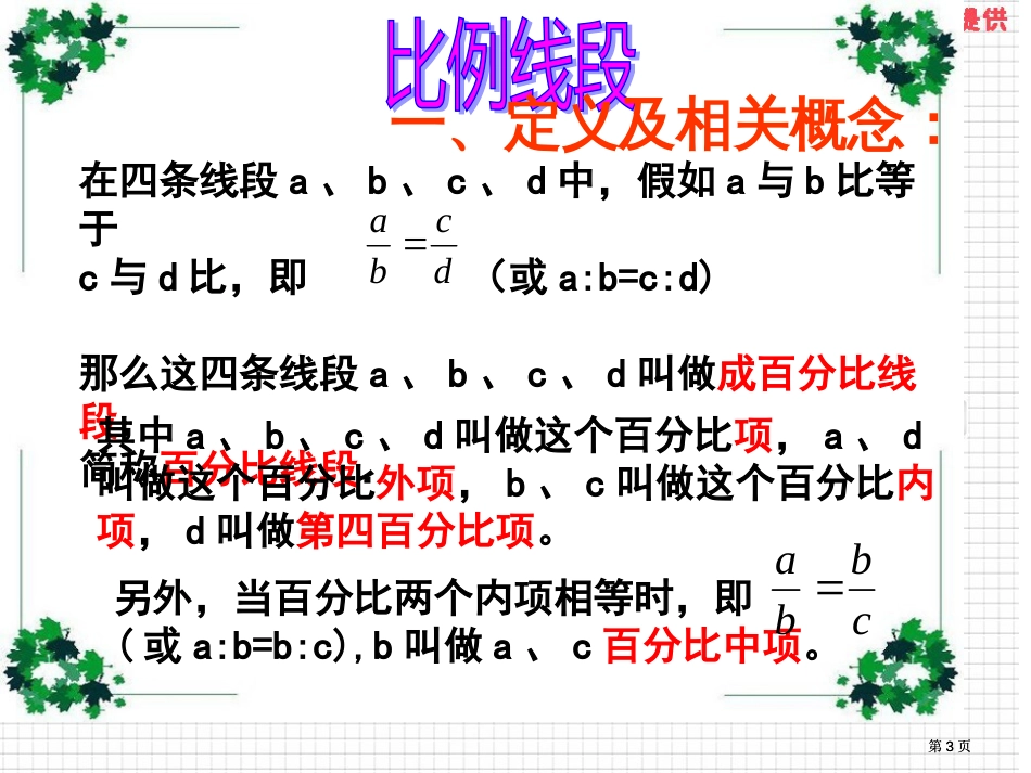 义务教育程标准实验教科书鲁教版数学八年级上册市公开课金奖市赛课一等奖课件_第3页