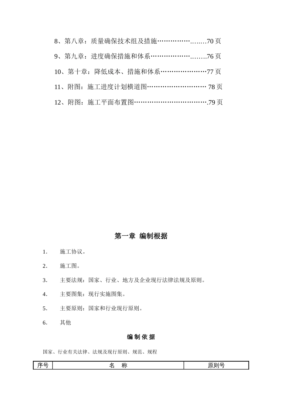 学校实训楼施工组织设计_第3页