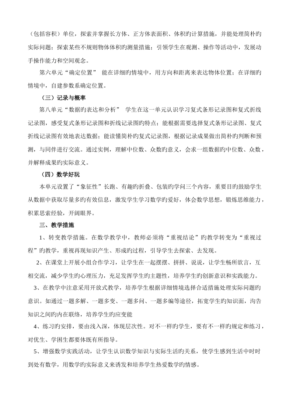 2023年新版北师大五年级下册数学教学计划和全册设计包括教学反思数学好玩和总复习_第2页