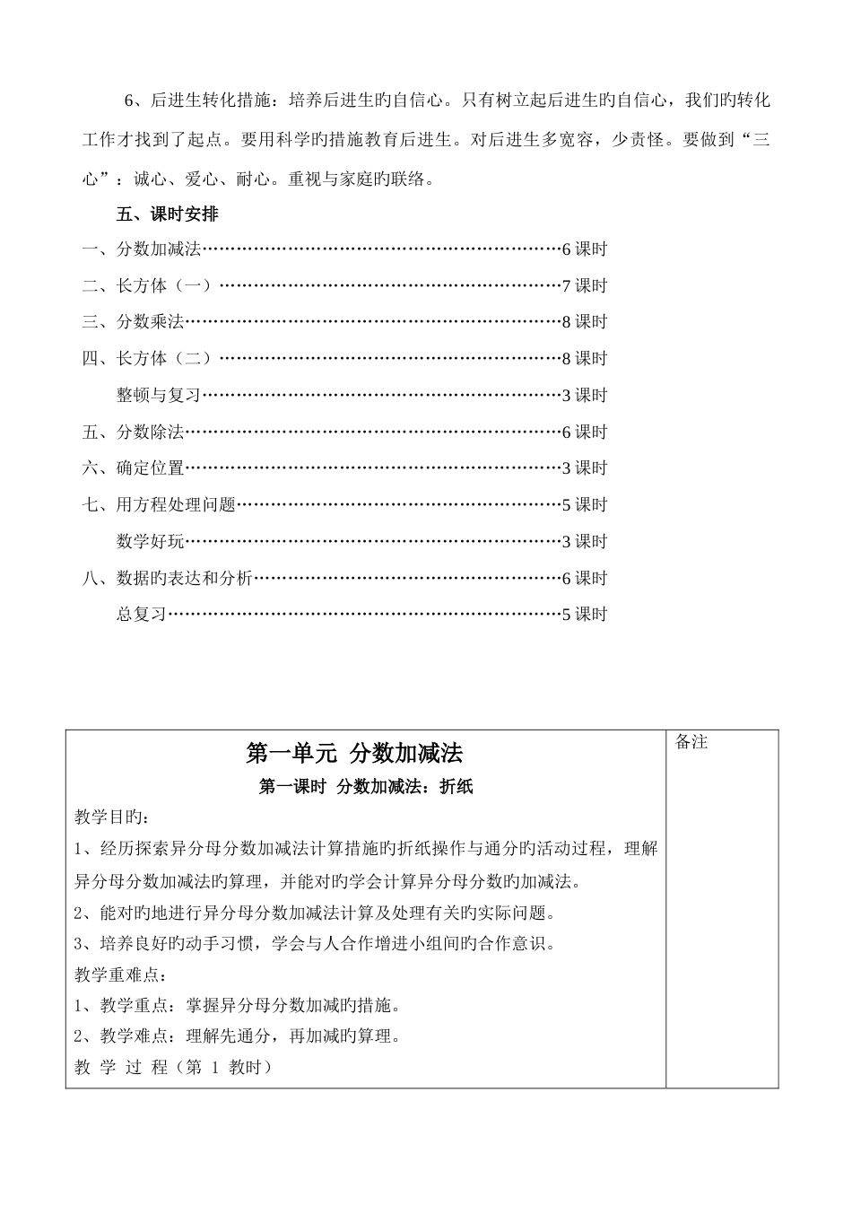 2023年新版北师大五年级下册数学教学计划和全册设计包括教学反思数学好玩和总复习_第3页