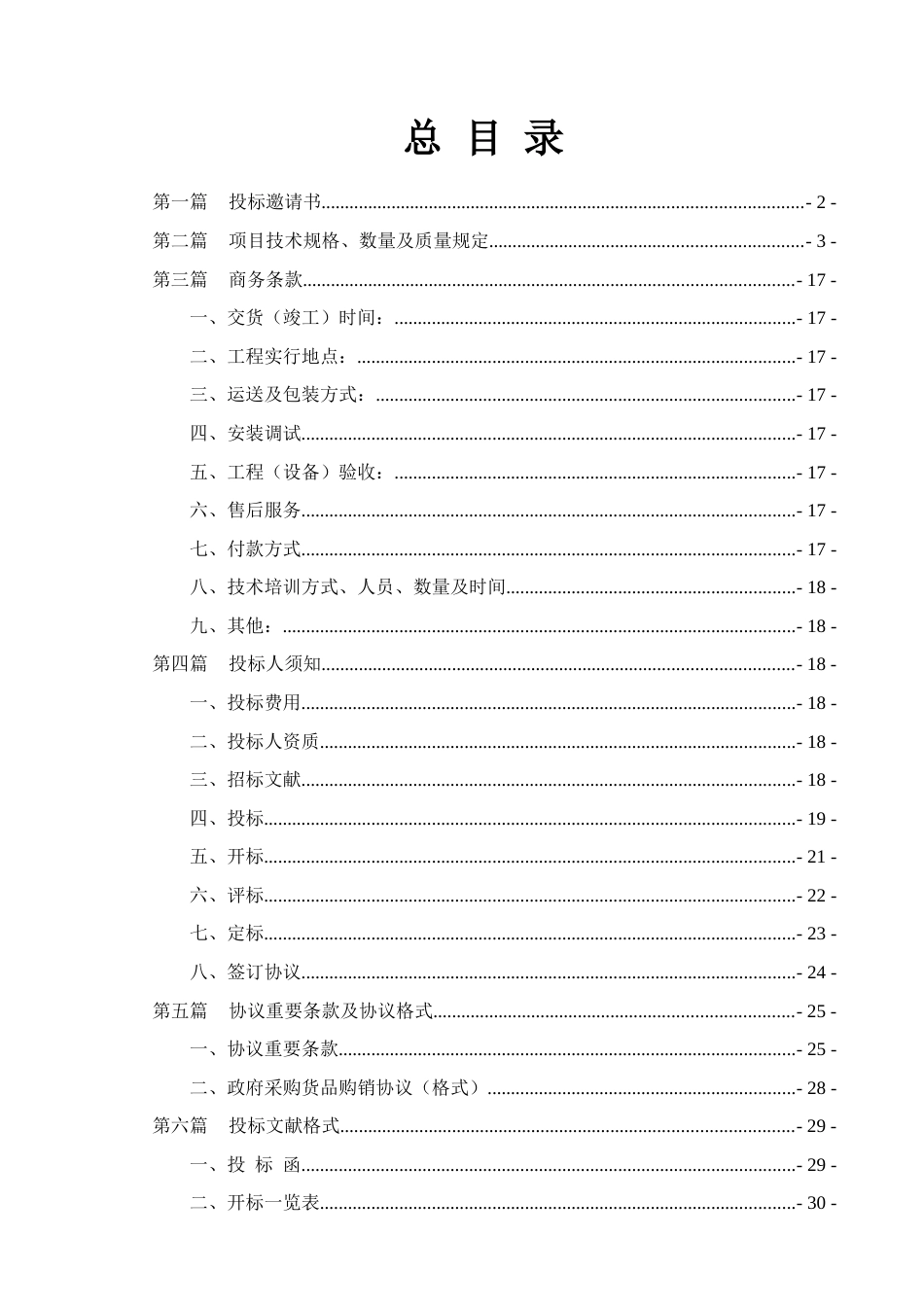 招标采购有限责任公司厨房设备招标文件_第2页