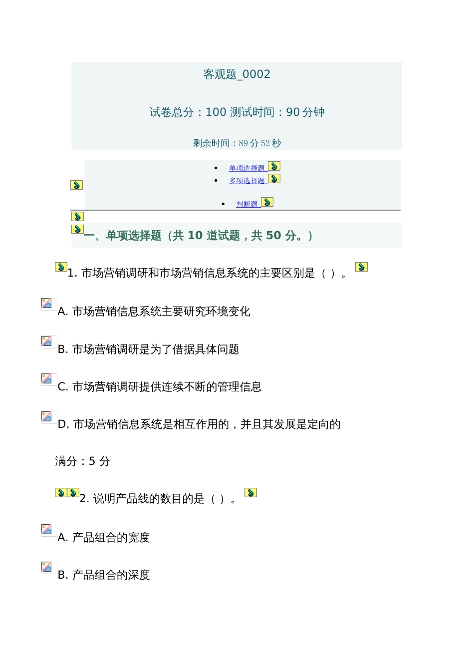 2022年电大形成性考试市场营销资料_第1页