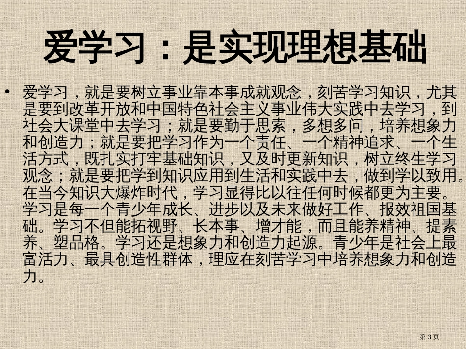 爱学习爱劳动爱祖国主题班会王文市公开课金奖市赛课一等奖课件_第3页