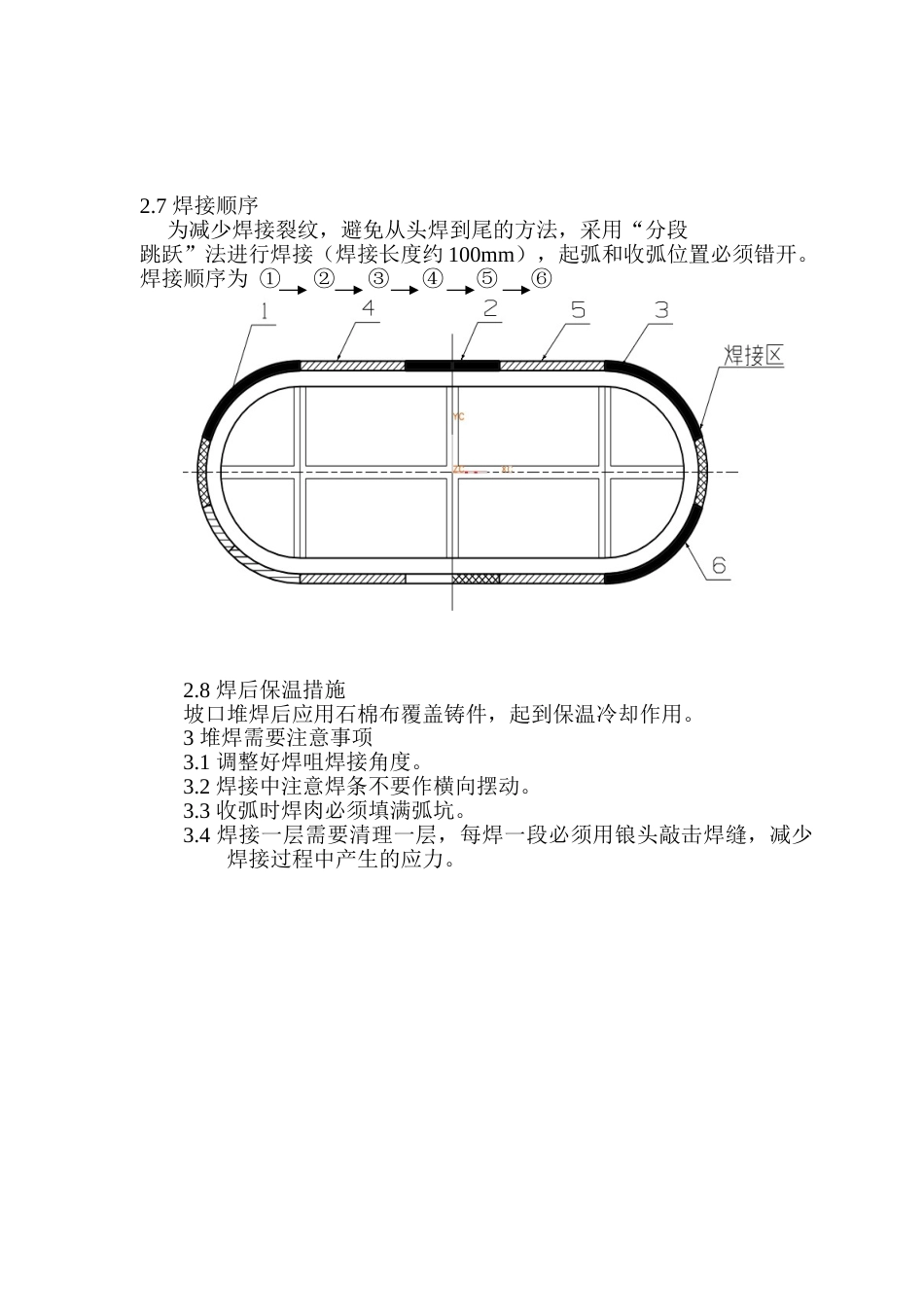 焊接前生产和操作准备_第3页