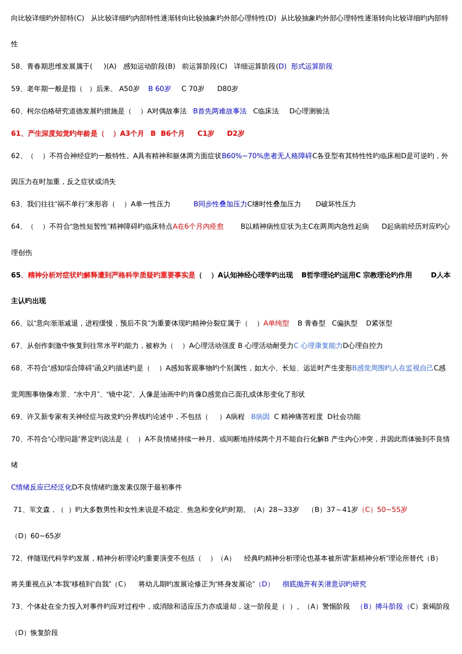 2023年心理咨询师三级历年真题及答案_第3页