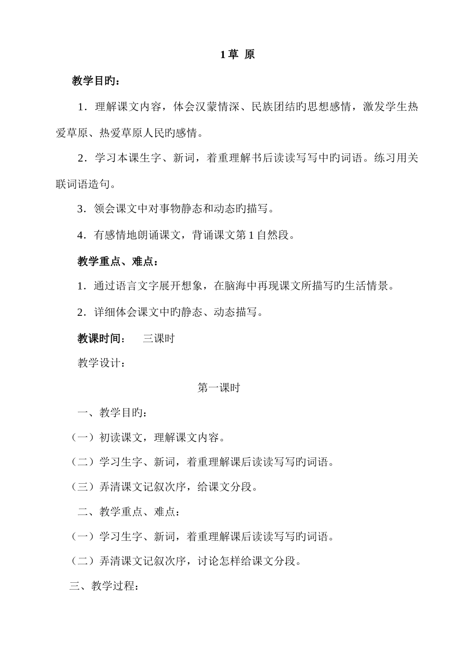2023年人教版五年级语文下册全册完整教案_第1页