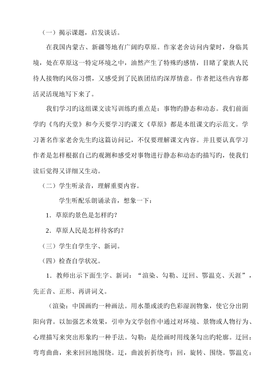 2023年人教版五年级语文下册全册完整教案_第2页