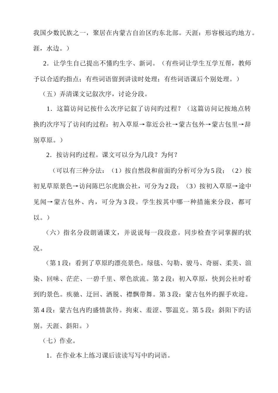 2023年人教版五年级语文下册全册完整教案_第3页