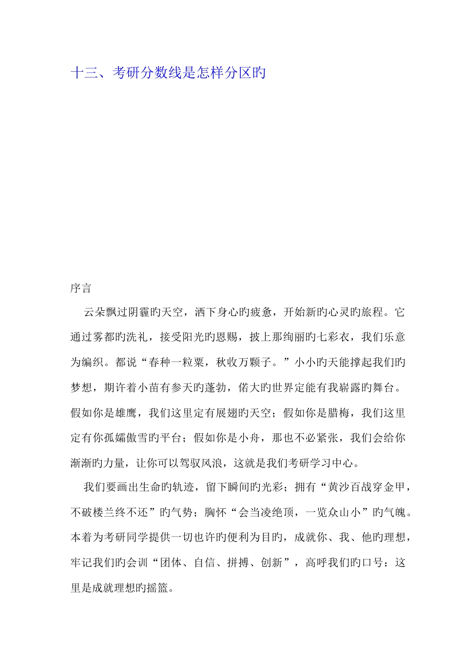 考研手册新版_第2页
