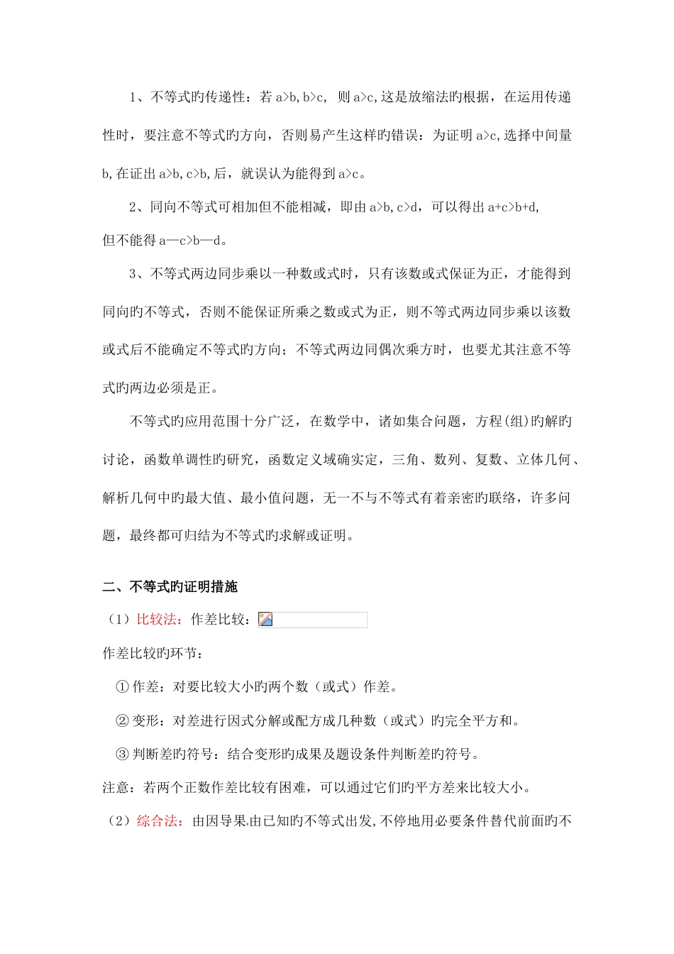 2023年高中数学不等式知识点_第3页