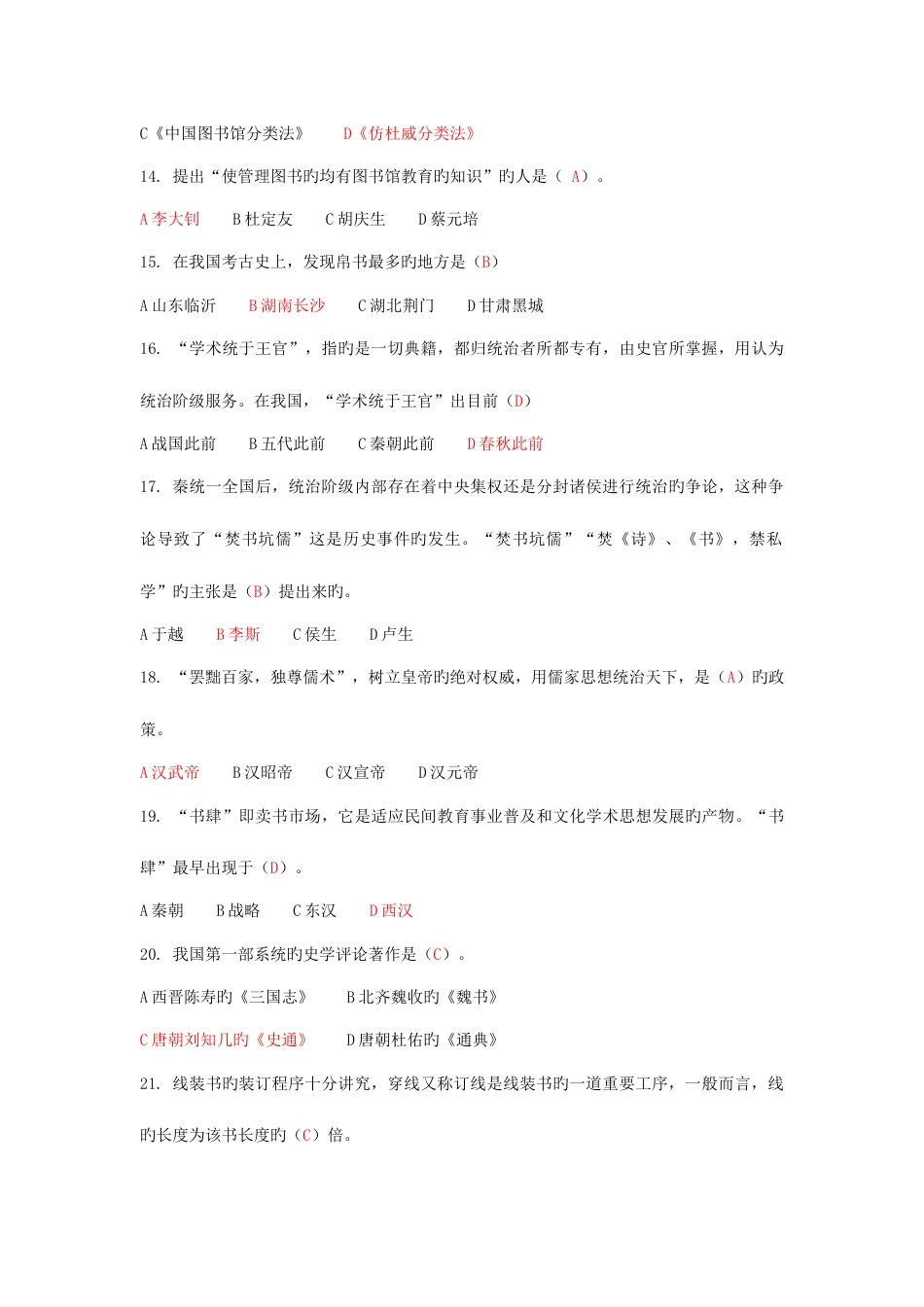 2023年湖南省图书馆界服务知识与技能竞赛参考资料_第3页