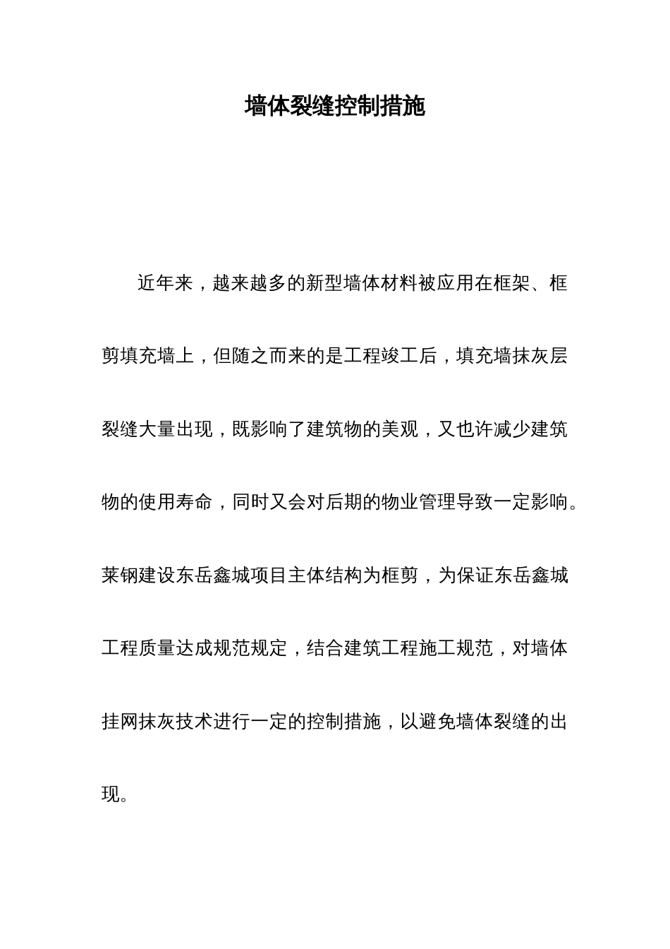 墙体抹灰挂网工艺_第1页