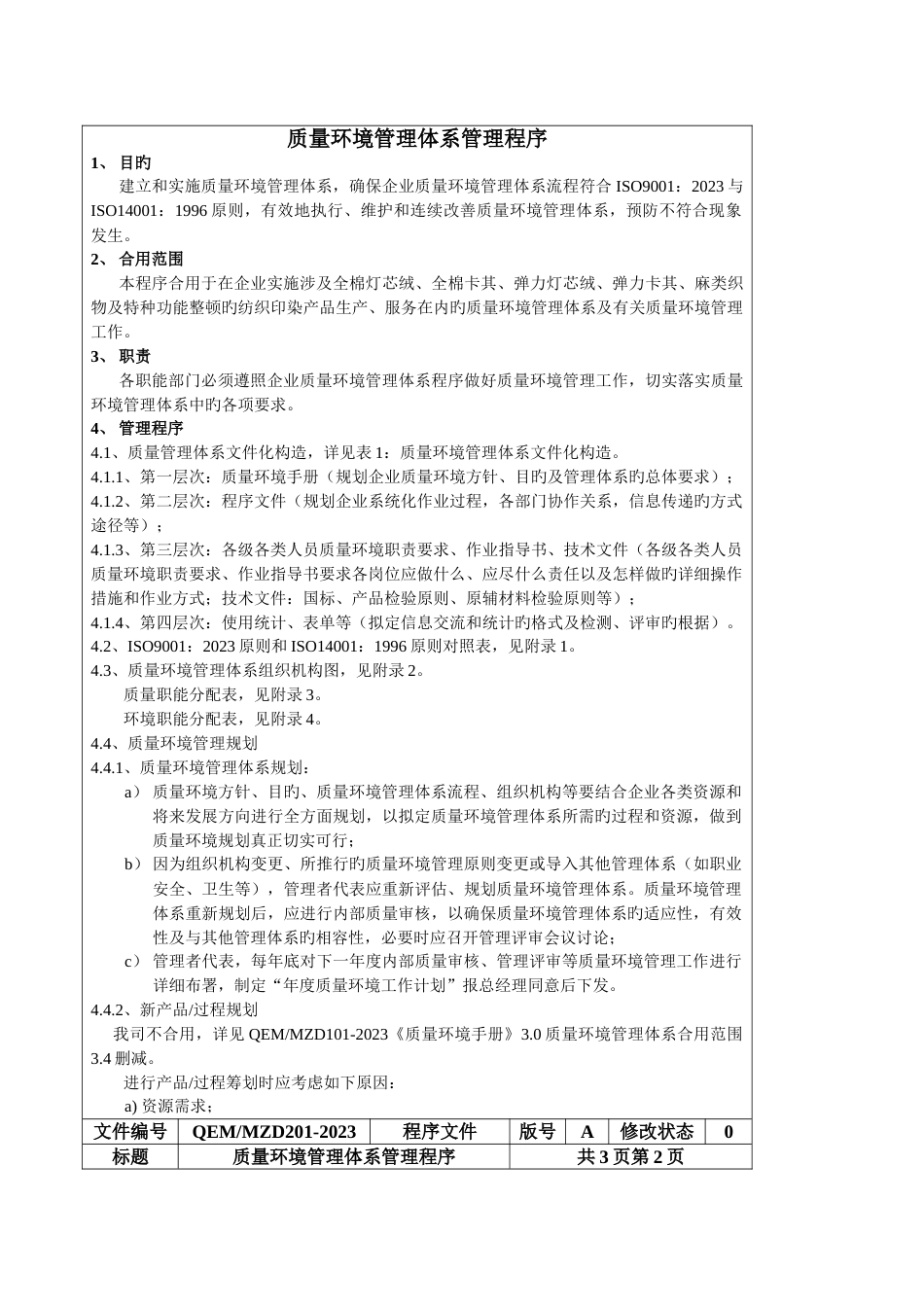 质量环境管理体系管理程序教材_第3页